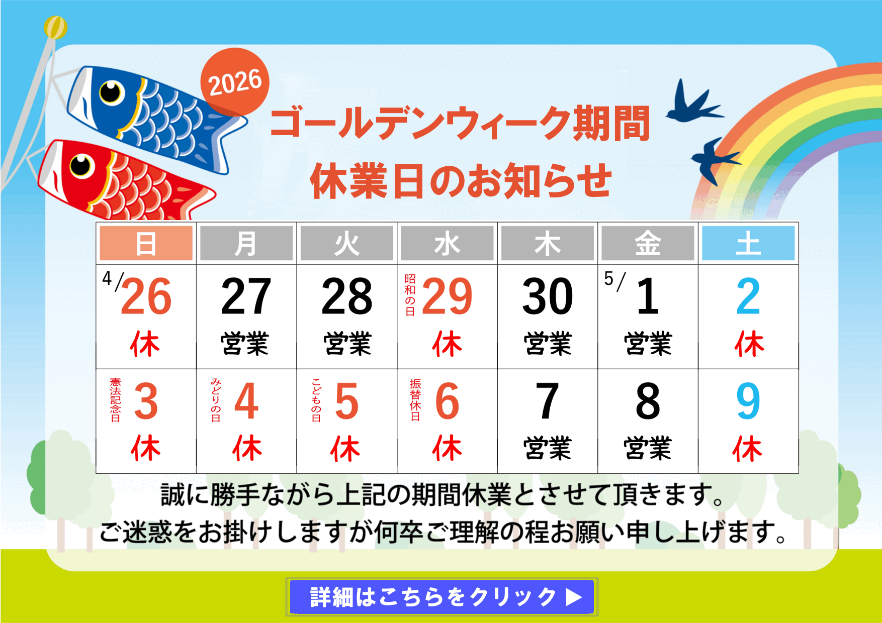 GW休業期間のお知らせ